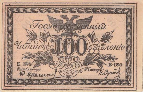 100 Rubel 1920 pS1187b B